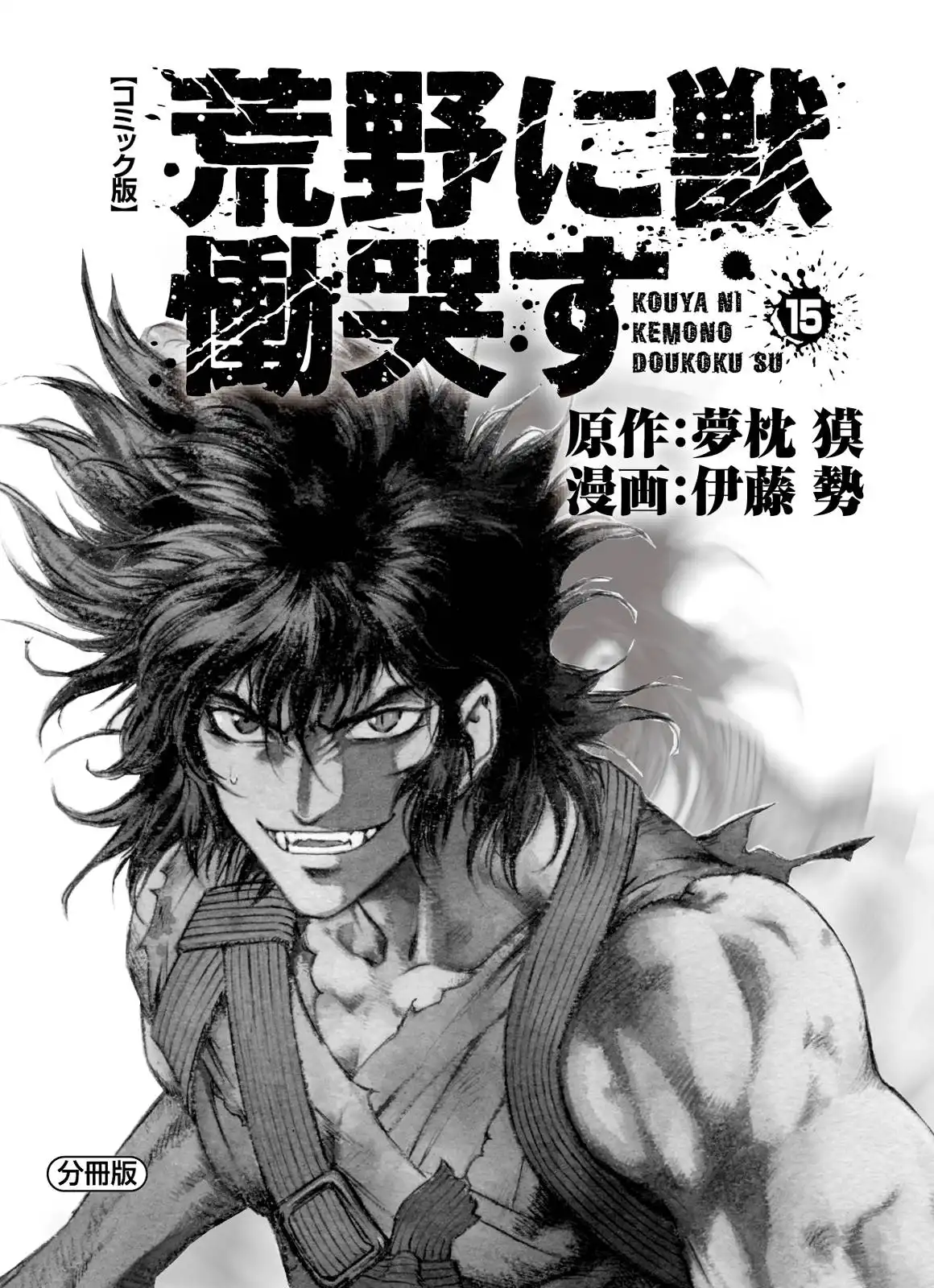 Kouya ni Kemono Doukokusu Chapter 87 2